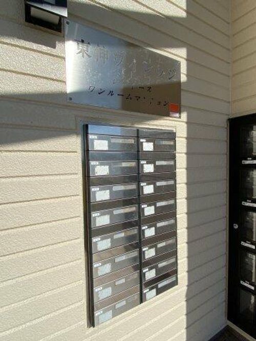 東伸ヴィレッジ2-Eのその他画像