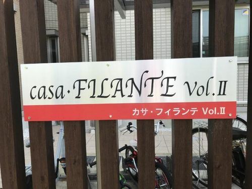 Casa filante Vol.Ⅱの玄関