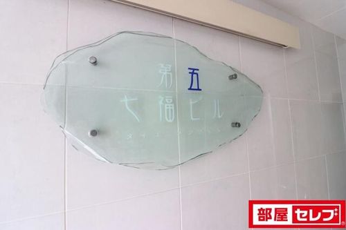 第5七福ビル307の玄関