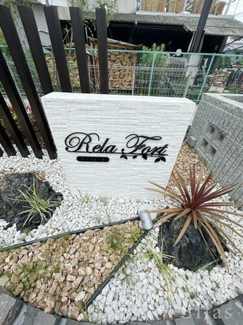 RELA FORTのその他画像