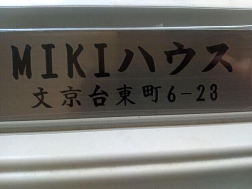 MIKIハウスのその他画像