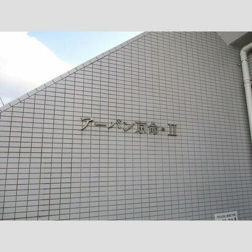 アーバン京命Ⅱの玄関