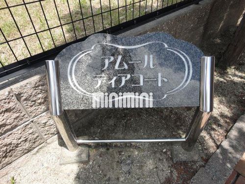 アムールディアコートの玄関