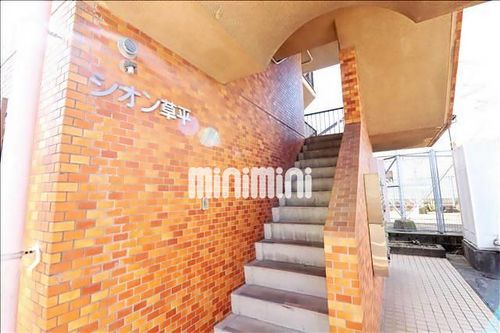 シオン草平のその他画像