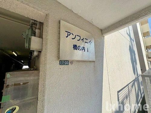 アンフィニィ橋の内Ⅰの玄関