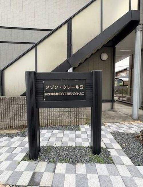 メゾンクレールS Bのその他画像