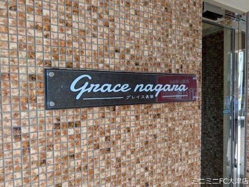 グレイス長等のその他画像