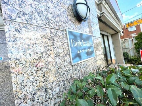 エトワール磐船の玄関