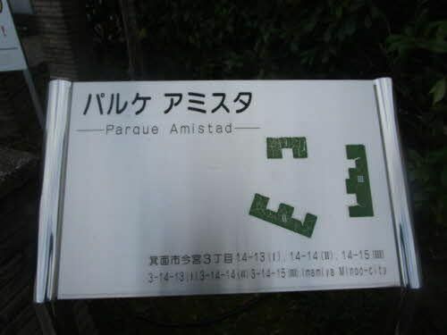 パルケ・アミスタI・II・III1202の外観