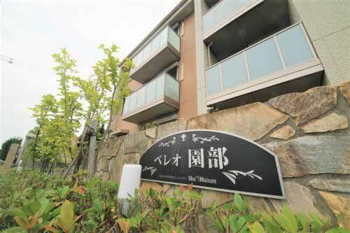 ベレオ園部0203の外観