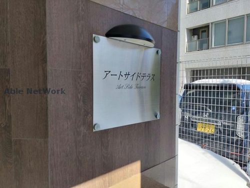 アートサイドテラス1004の玄関