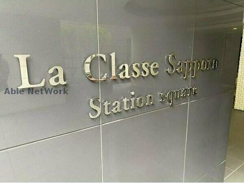 ラ・クラッセ札幌ステーションスクエアのその他画像