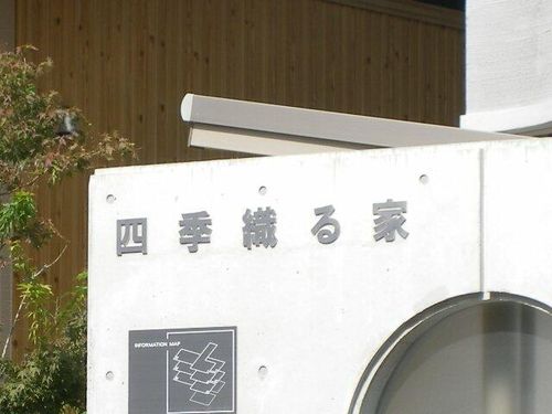 四季織る家5のその他画像