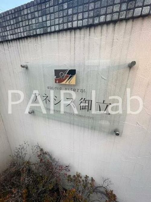 アネシス御立の玄関