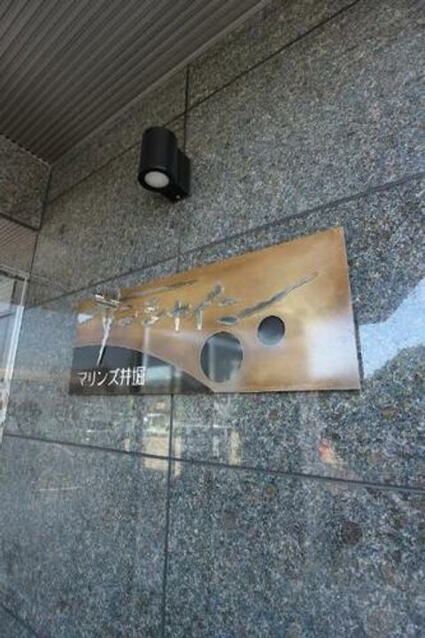 サンシャイン・マリンズ井堀305の玄関