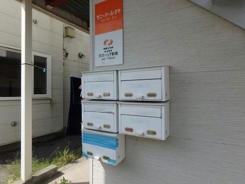 サニーパール田家20Bのその他画像