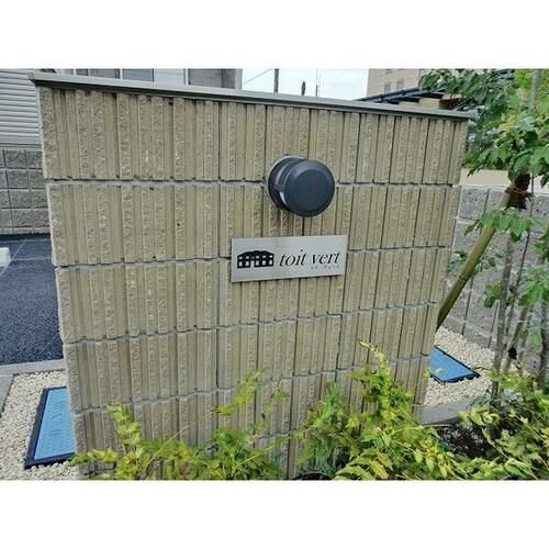 toit vertの玄関