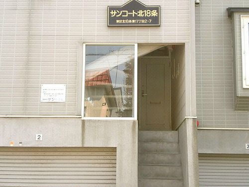 サンコート北18条203の玄関