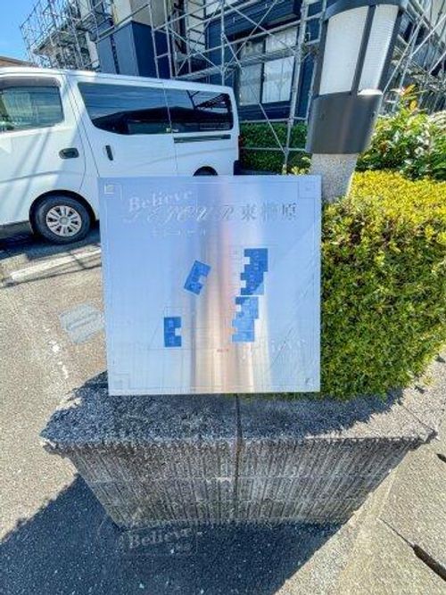 福岡県久留米市東櫛原町(アパート)の賃貸物件A103の玄関