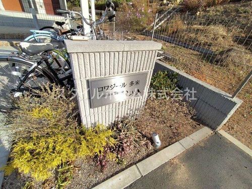 ロワジール多米101の玄関