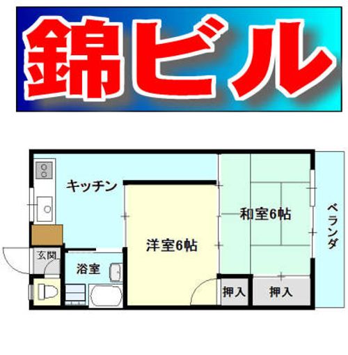 錦ビルの間取り