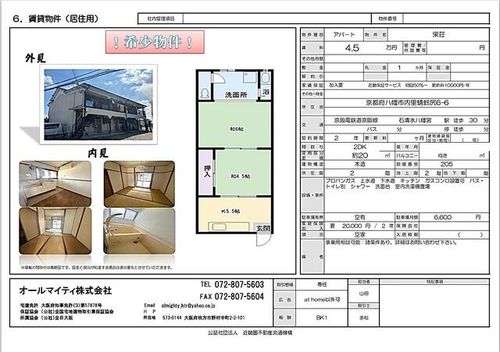 栄荘の間取り