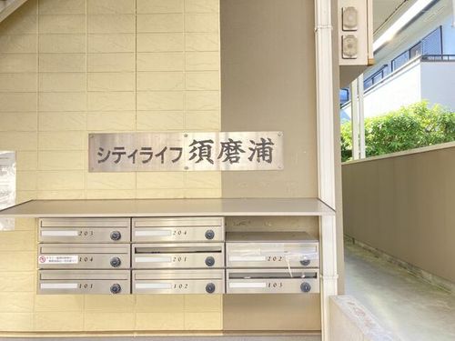 シティライフ須磨浦103のその他画像