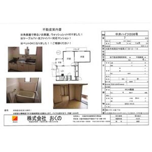 大阪府大阪市城東区今福東3丁目(マンション)の賃貸物件の間取り
