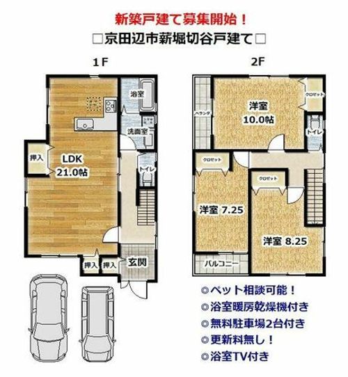 京都府京田辺市薪堀切谷(一戸建)の賃貸物件の間取り