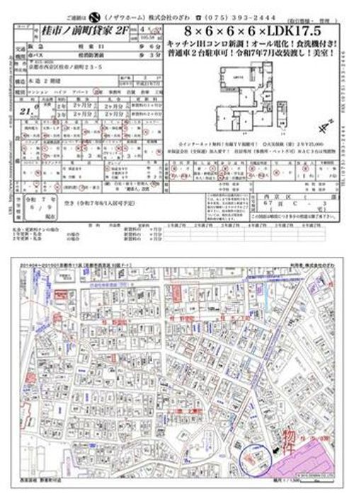京都府京都市西京区桂市ノ前町(一戸建)の賃貸物件のその他画像