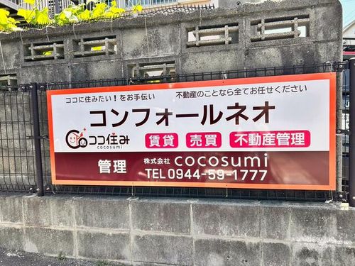 コンフォールネオのその他画像