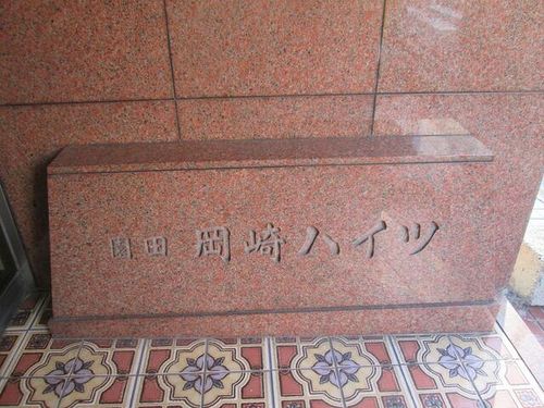 岡崎ハイツのその他画像