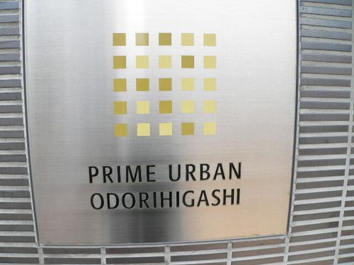 PRIME URBAN大通東のその他画像