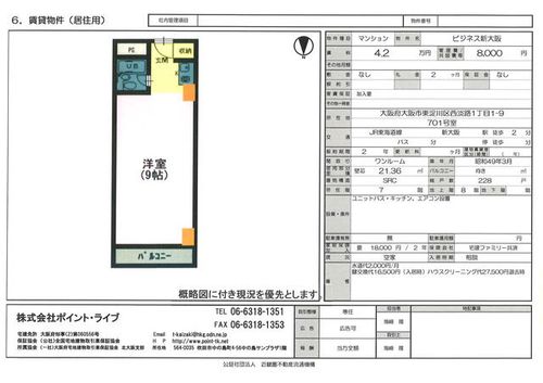 ビジネス新大阪701の間取り