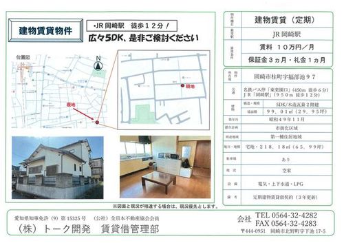 愛知県岡崎市柱町字福部池(一戸建)の賃貸物件の間取り