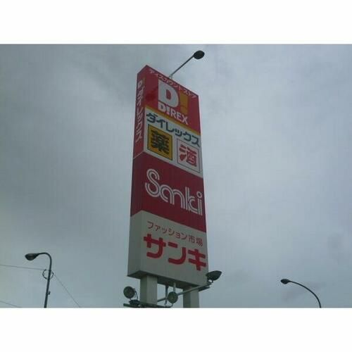 グランディ12503のその他画像