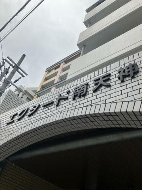 エクシードマンション南天神709のその他画像