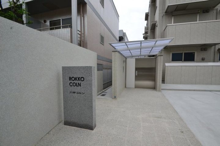 六甲コルンのその他画像