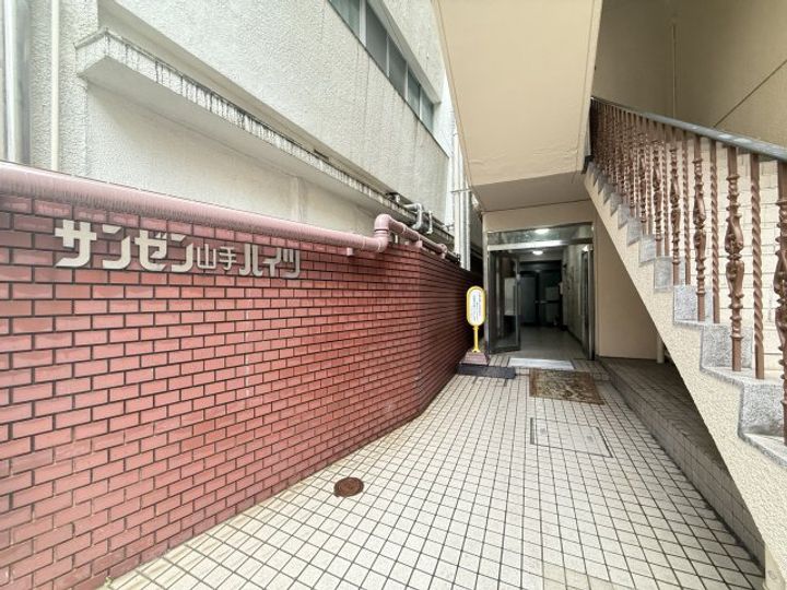 サンゼン山手ハイツのその他画像
