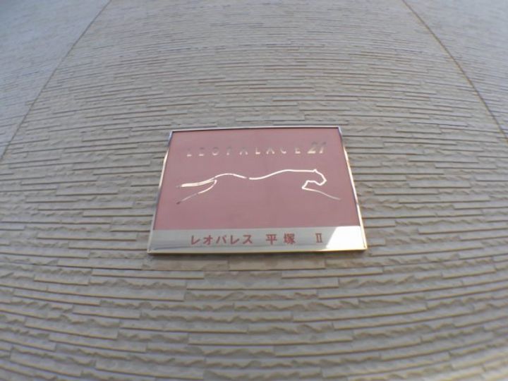 レオパレス平塚Ⅱ301のその他画像