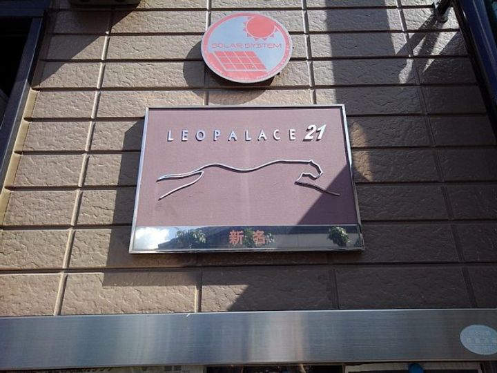 レオパレス新名110のその他画像