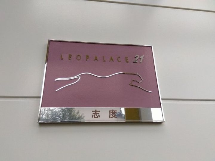 レオパレス志度209のその他画像
