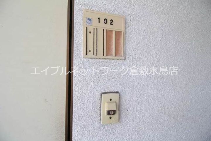 岡山県倉敷市中島(アパート)の賃貸物件103のその他画像