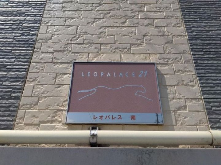 レオパレス南101のその他画像