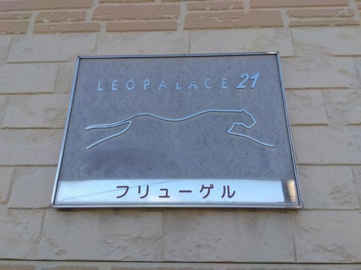 レオパレスフリューゲル202のその他画像