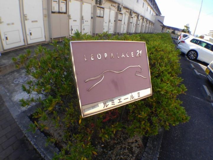 レオパレスルミエールⅡ202のその他画像