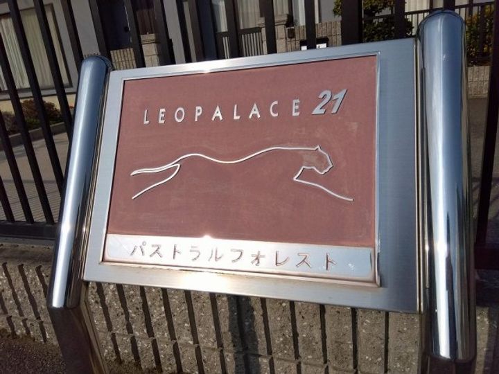 レオパレスパストラルフォレスト207のその他画像