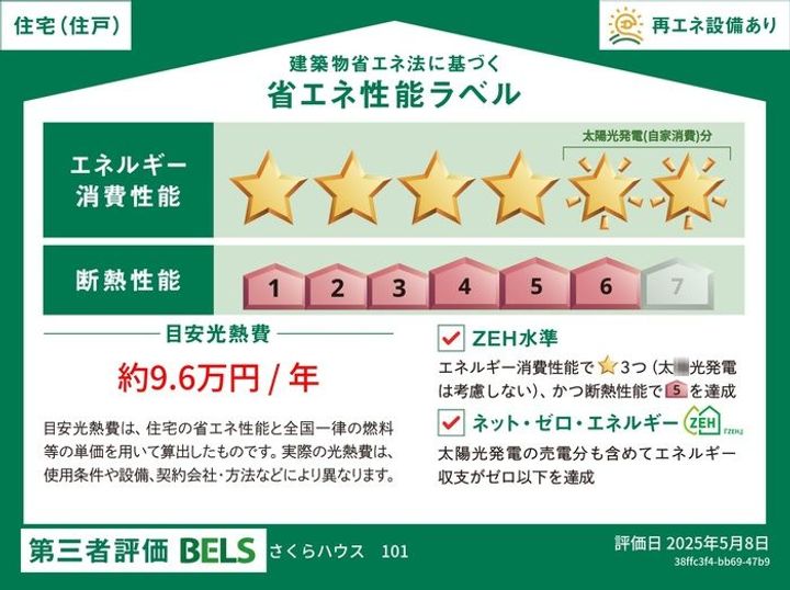 さくらハウスのその他画像