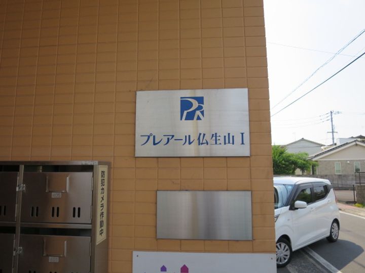 プレアール仏生山Ⅰのその他画像