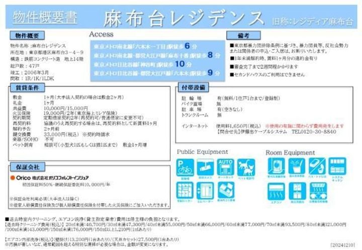 麻布台レジデンスのその他画像